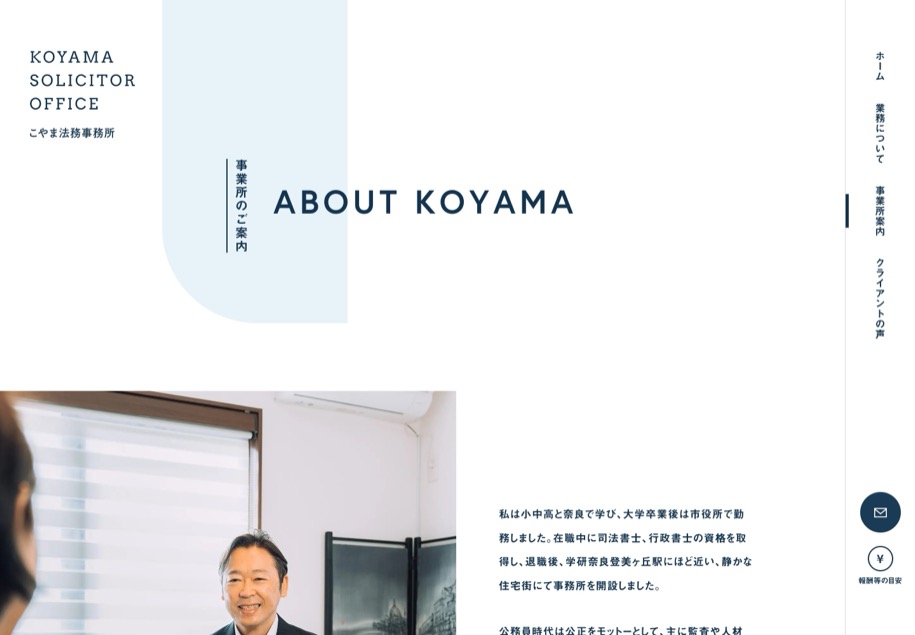 こやま法務事務所 のパソコン表示