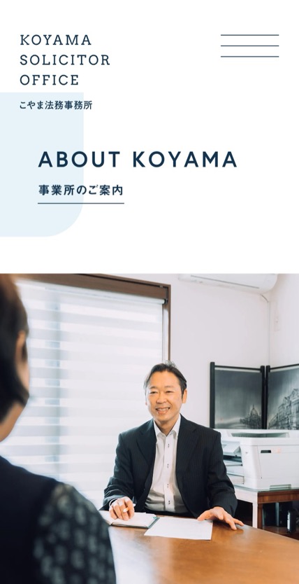 こやま法務事務所 のスマホ表示