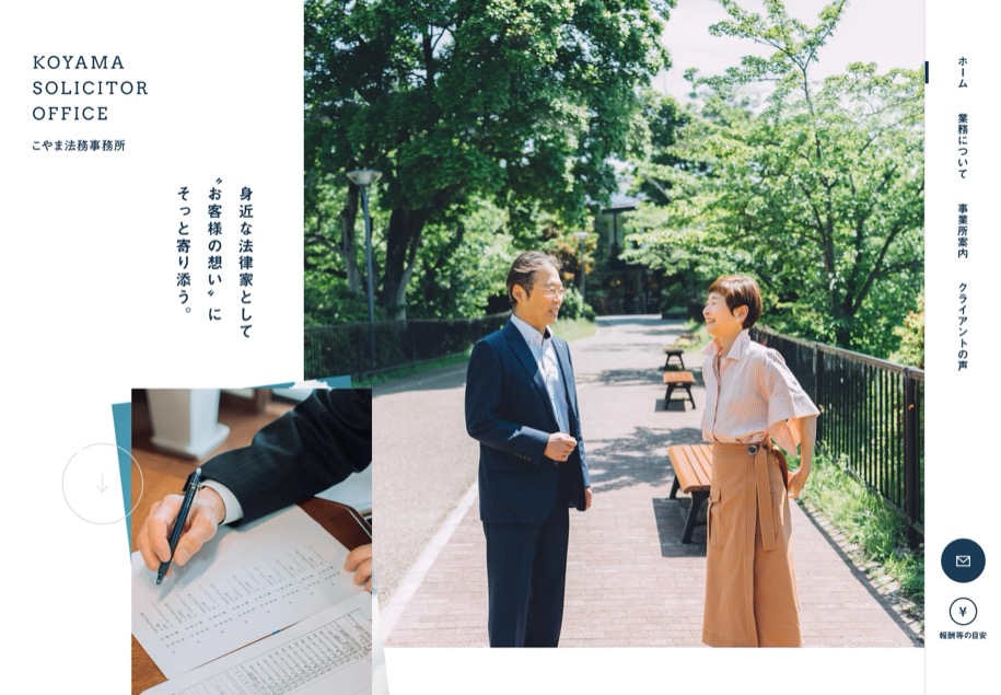こやま法務事務所 のパソコン表示