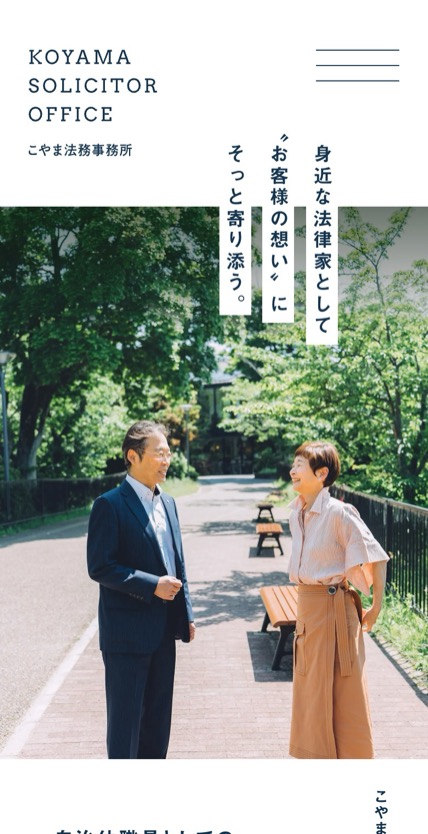 こやま法務事務所 のスマホ表示