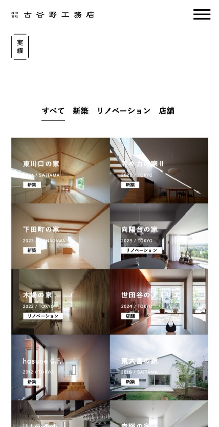 株式会社古谷野工務店 のスマホ表示