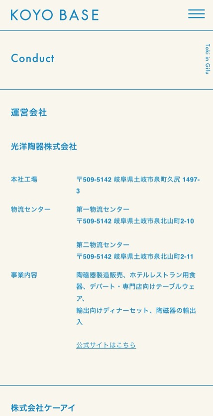 KOYO BASE のスマホ表示