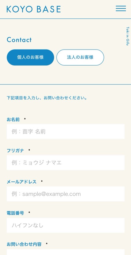 KOYO BASE のスマホ表示