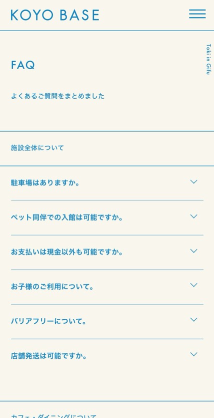 KOYO BASE のスマホ表示