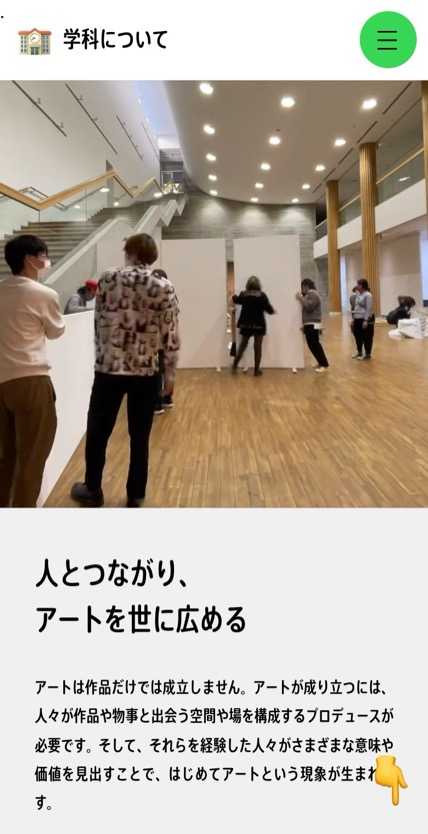 京都芸術大学 アートプロデュース学科 のスマホ表示