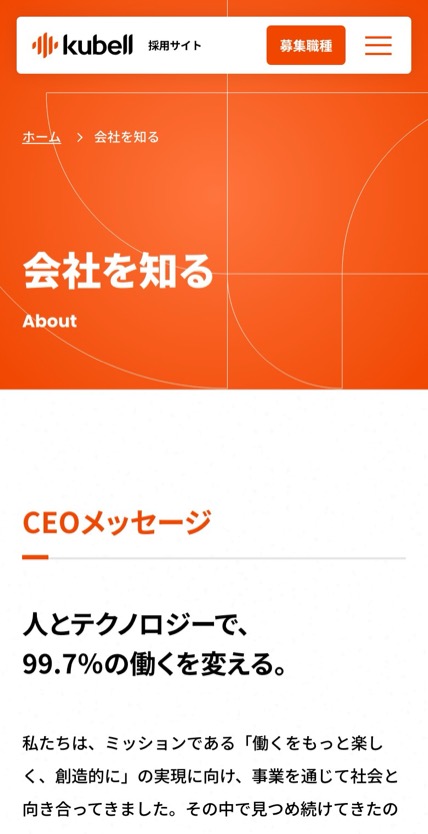 株式会社kubell のスマホ表示