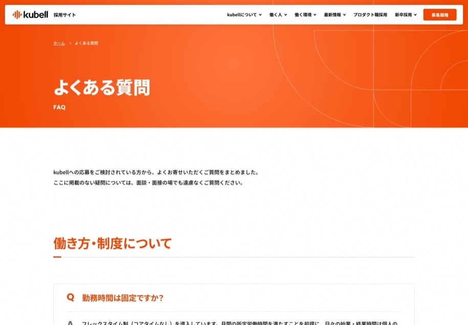 株式会社kubell のパソコン表示