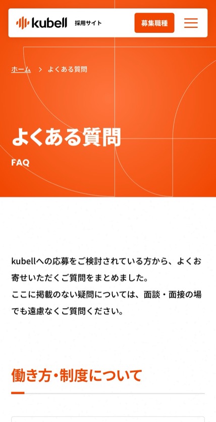 株式会社kubell のスマホ表示