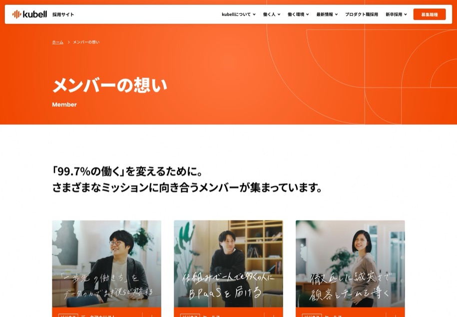 株式会社kubell のパソコン表示