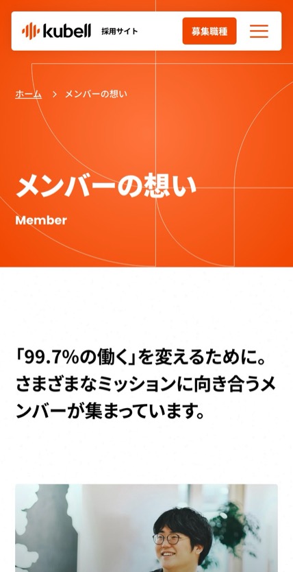 株式会社kubell のスマホ表示