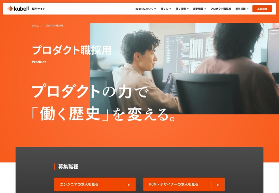 株式会社kubell のパソコン表示