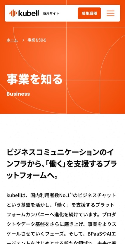 株式会社kubell のスマホ表示