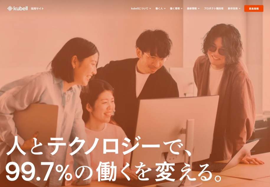 株式会社kubell のパソコン表示