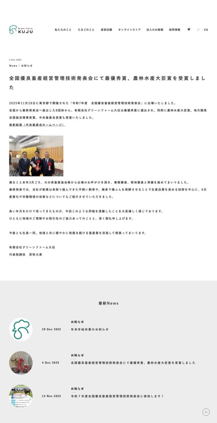 グリーンファーム久住 のスマホ表示