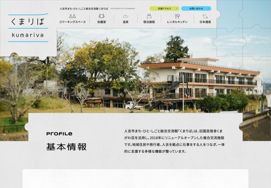 くまりば（人吉市交流館） のパソコン表示