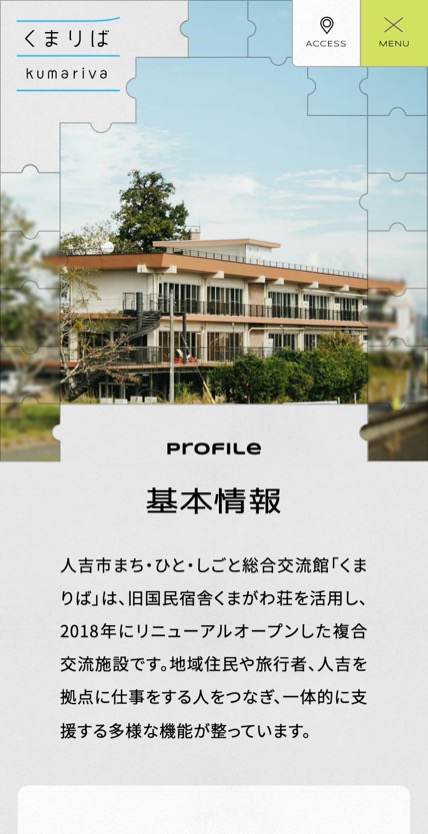 くまりば（人吉市交流館） のスマホ表示