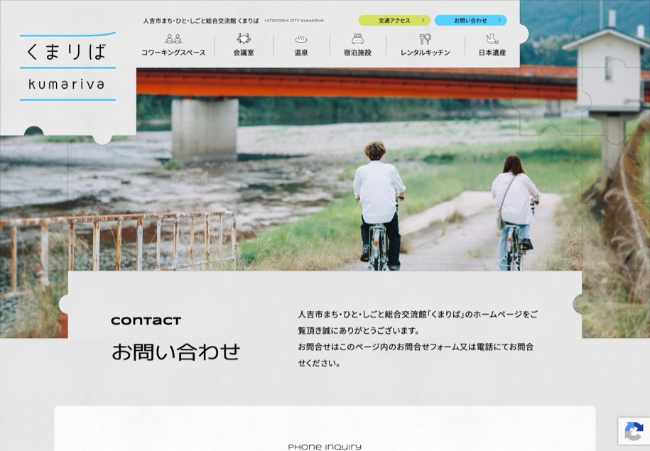 くまりば（人吉市交流館） のパソコン表示