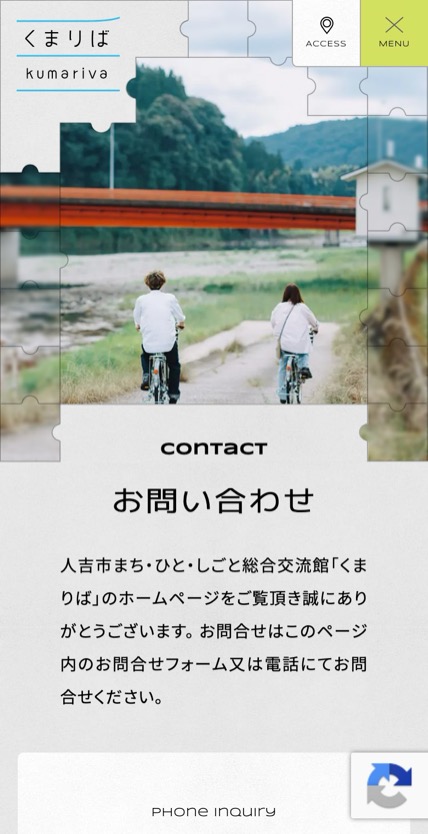 くまりば（人吉市交流館） のスマホ表示