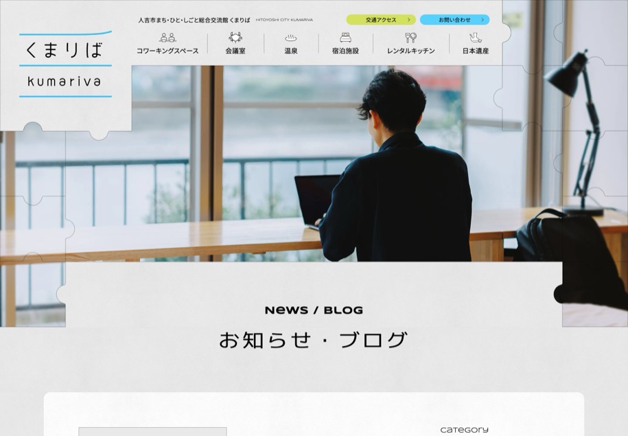 くまりば（人吉市交流館） のパソコン表示
