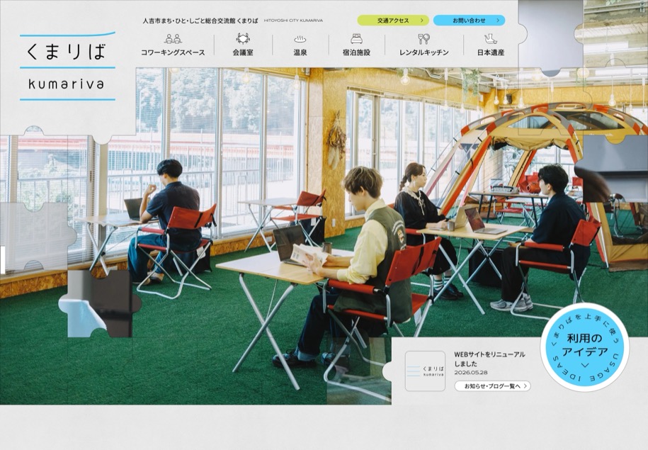 くまりば（人吉市交流館） のパソコン表示