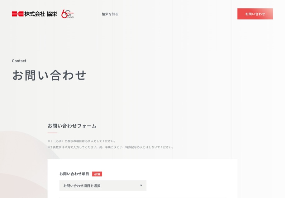 株式会社 協栄 のパソコン表示