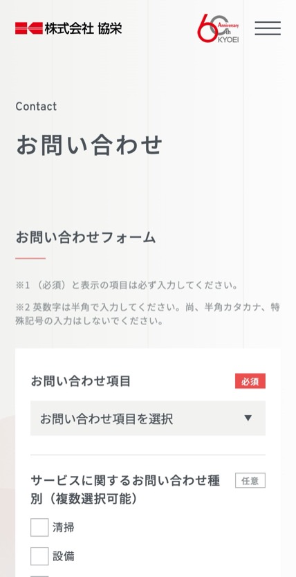 株式会社 協栄 のスマホ表示