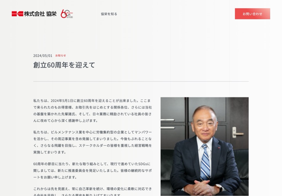 株式会社 協栄 のパソコン表示
