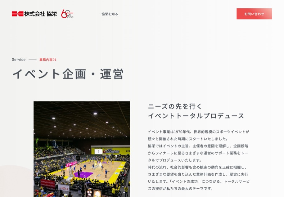 株式会社 協栄 のパソコン表示