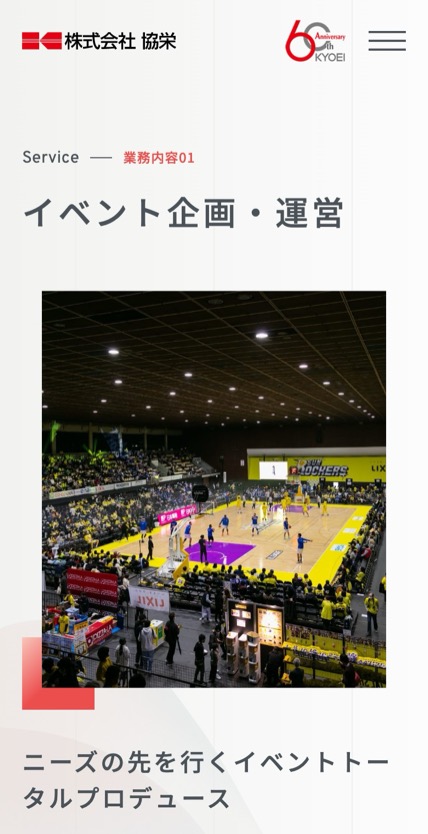 株式会社 協栄 のスマホ表示