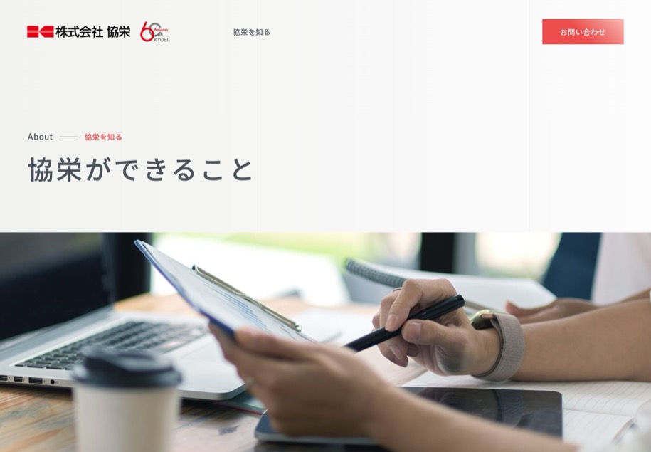 株式会社 協栄 のパソコン表示