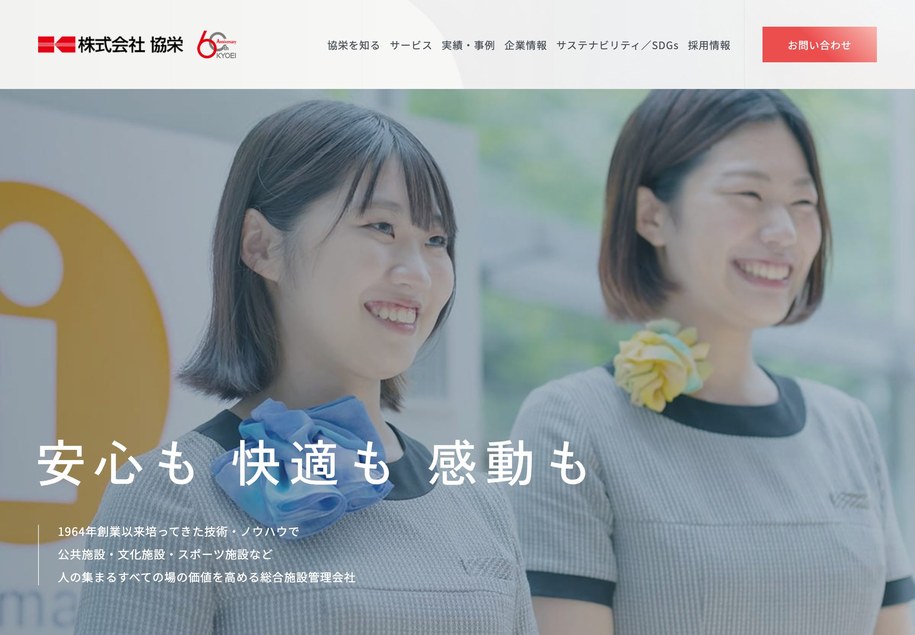 株式会社 協栄 のパソコン表示