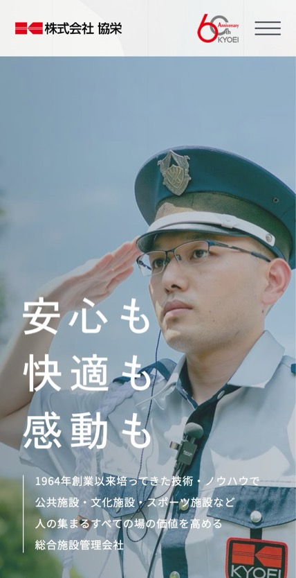 株式会社 協栄 のスマホ表示