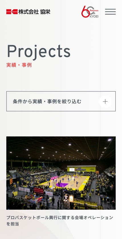 株式会社 協栄 のスマホ表示