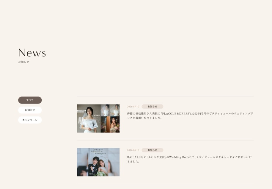 La-vie pure（ラヴィピュール） のパソコン表示