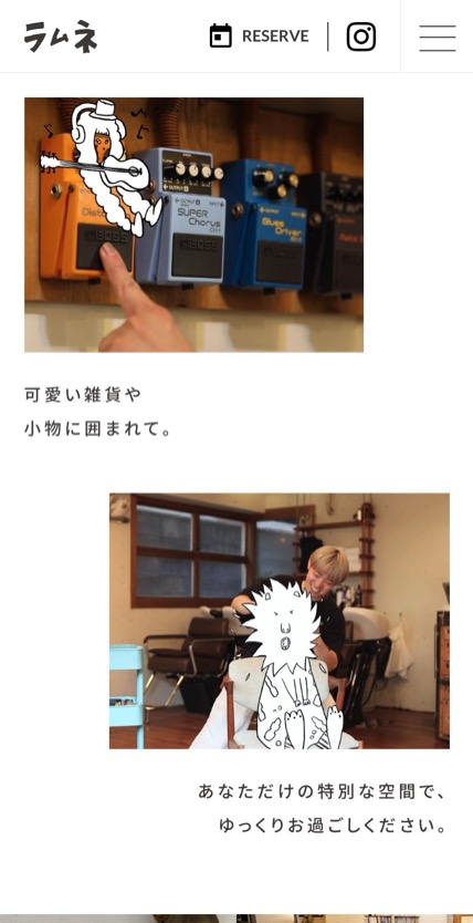 ラムネ のスマホ表示