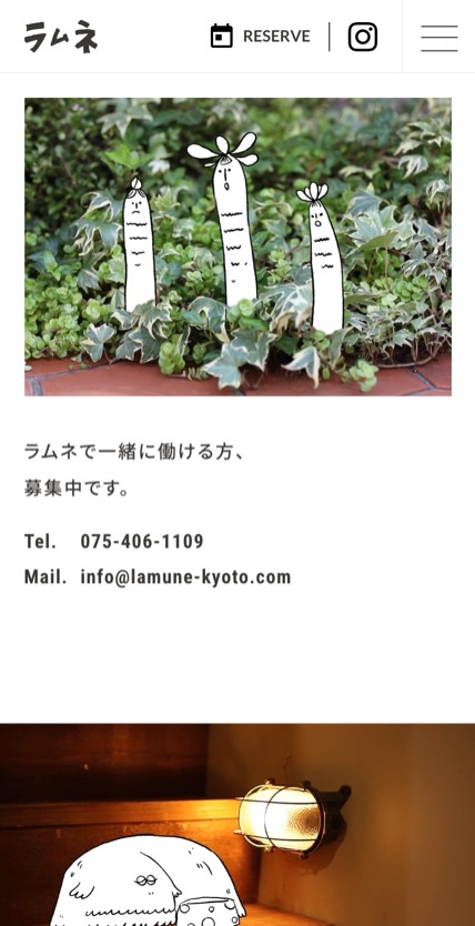 ラムネ のスマホ表示