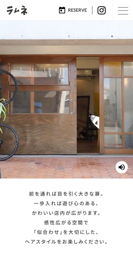 ラムネ のスマホ表示