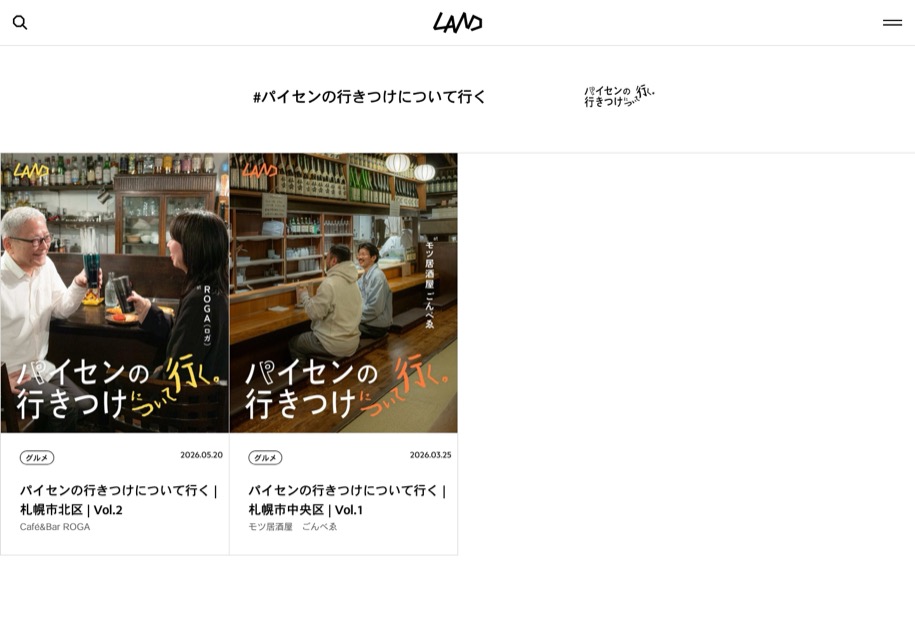 LAND Magazine のパソコン表示