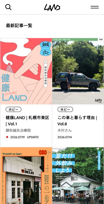 LAND Magazine のスマホ表示