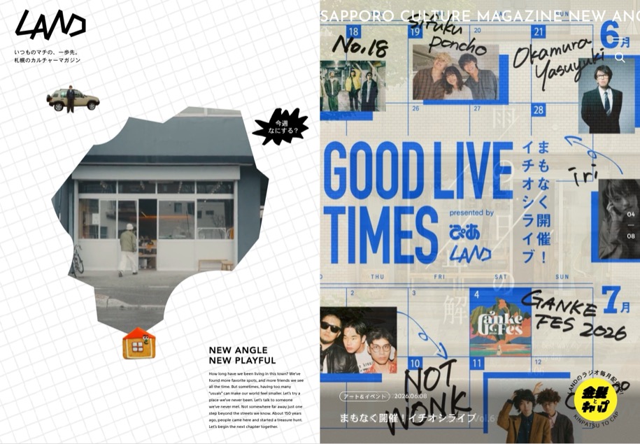 LAND Magazine のパソコン表示