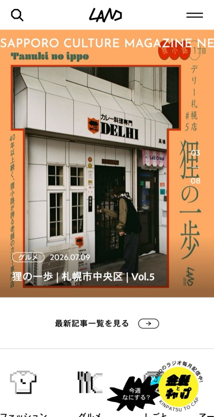 LAND Magazine のスマホ表示