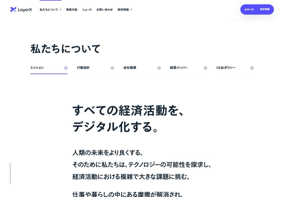 株式会社LayerX のパソコン表示