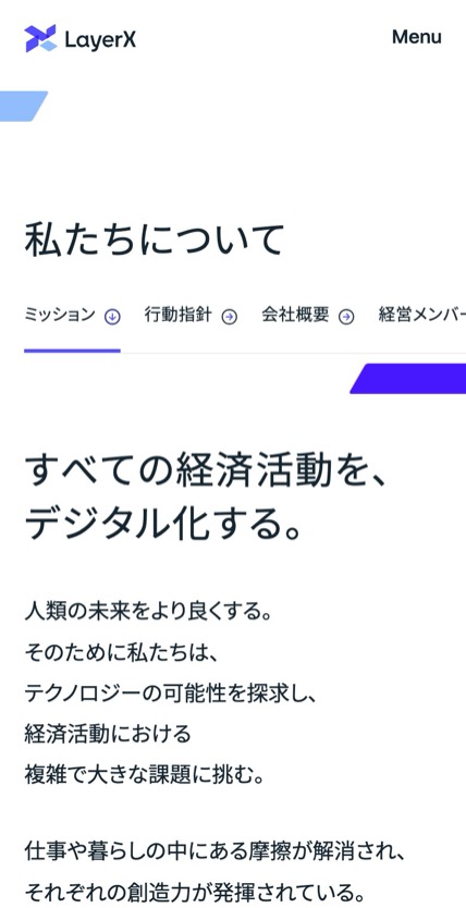 株式会社LayerX のスマホ表示
