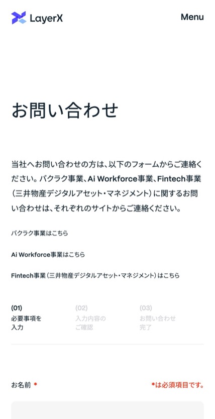 株式会社LayerX のスマホ表示