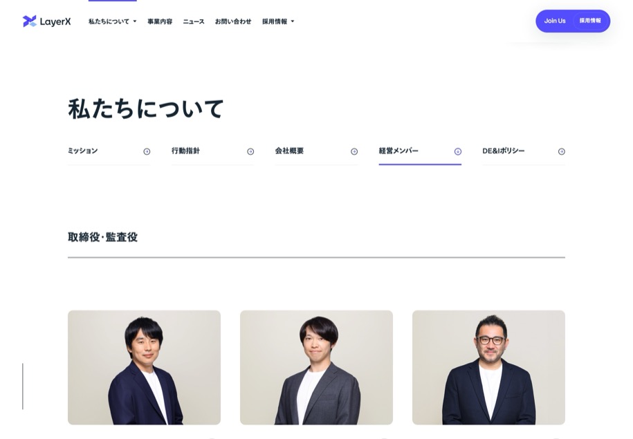 株式会社LayerX のパソコン表示