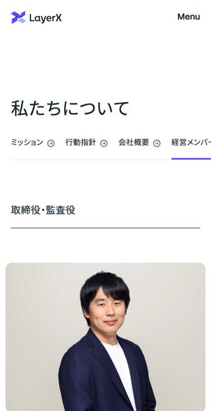 株式会社LayerX のスマホ表示