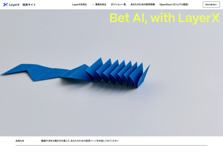 株式会社LayerX のパソコン表示