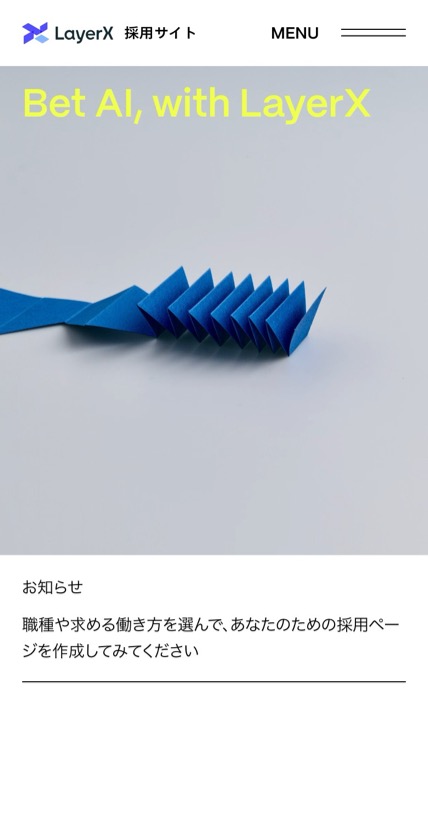 株式会社LayerX のスマホ表示
