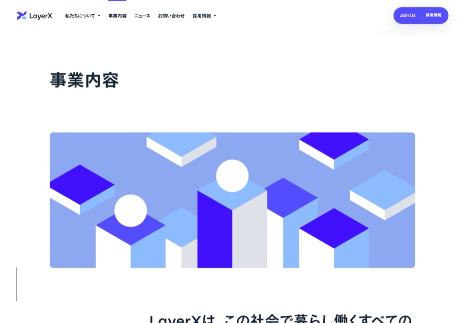 株式会社LayerX のパソコン表示