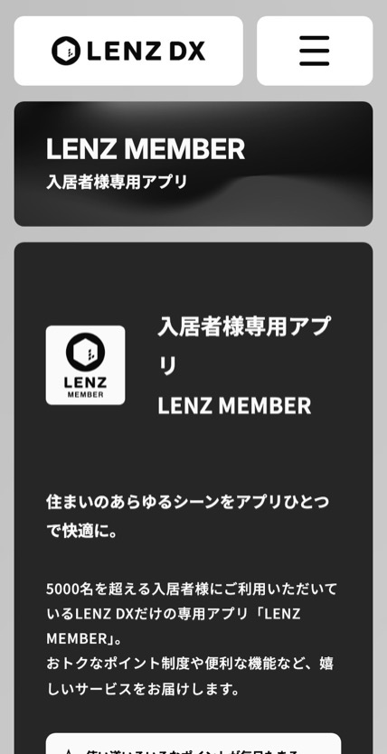 LENZ DX のスマホ表示